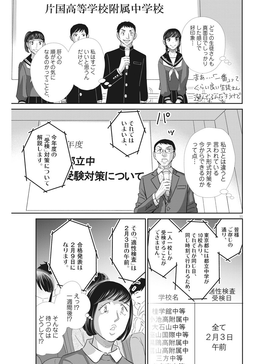 2 GATSU NO SHOUSHA - ZETTAI GOUKAKU NO KYOUSHITSU - raw - Chapter 92 - https://jpdd.ccdd.to/JPDD/2gatsunoshoushazettaigoukakunokyoushitsu/148241/5brhhsoe5ug.jpg