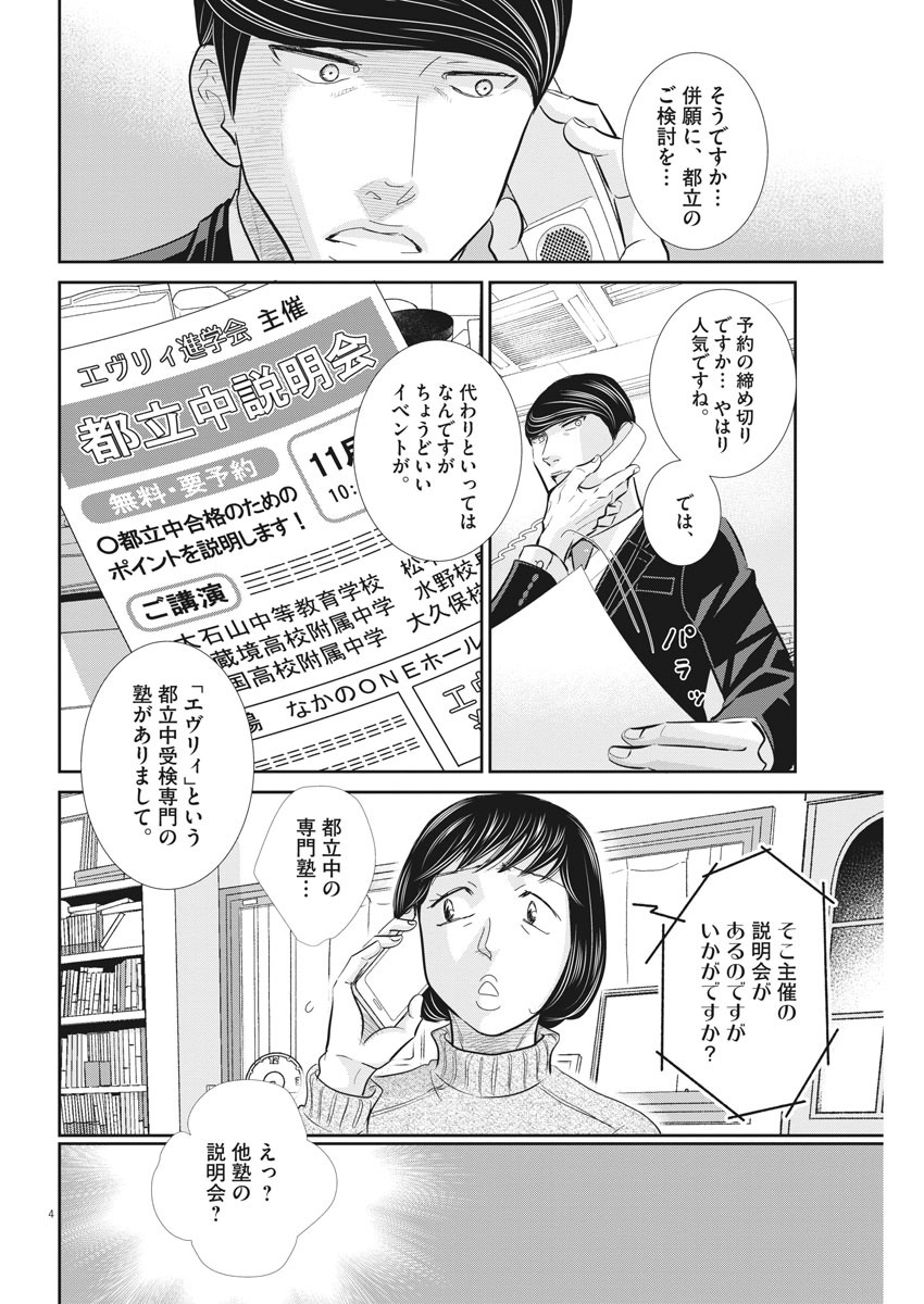 2 GATSU NO SHOUSHA - ZETTAI GOUKAKU NO KYOUSHITSU - raw - Chapter 92 - https://jpdd.ccdd.to/JPDD/2gatsunoshoushazettaigoukakunokyoushitsu/148241/djqpbh2lpog.jpg
