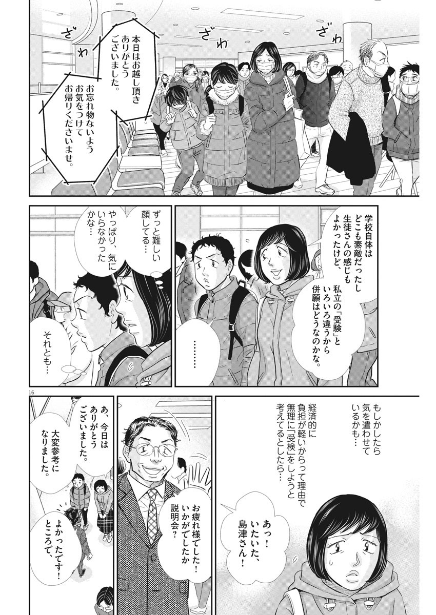 2 GATSU NO SHOUSHA - ZETTAI GOUKAKU NO KYOUSHITSU - raw - Chapter 92 - https://jpdd.ccdd.to/JPDD/2gatsunoshoushazettaigoukakunokyoushitsu/148241/eptz2ld1ezq.jpg