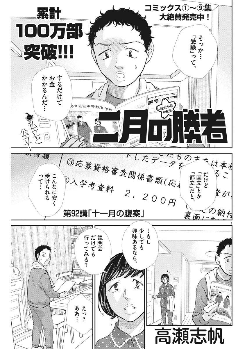2 GATSU NO SHOUSHA - ZETTAI GOUKAKU NO KYOUSHITSU - raw - Chapter 92 - https://jpdd.ccdd.to/JPDD/2gatsunoshoushazettaigoukakunokyoushitsu/148241/lbsnpehtlds.jpg