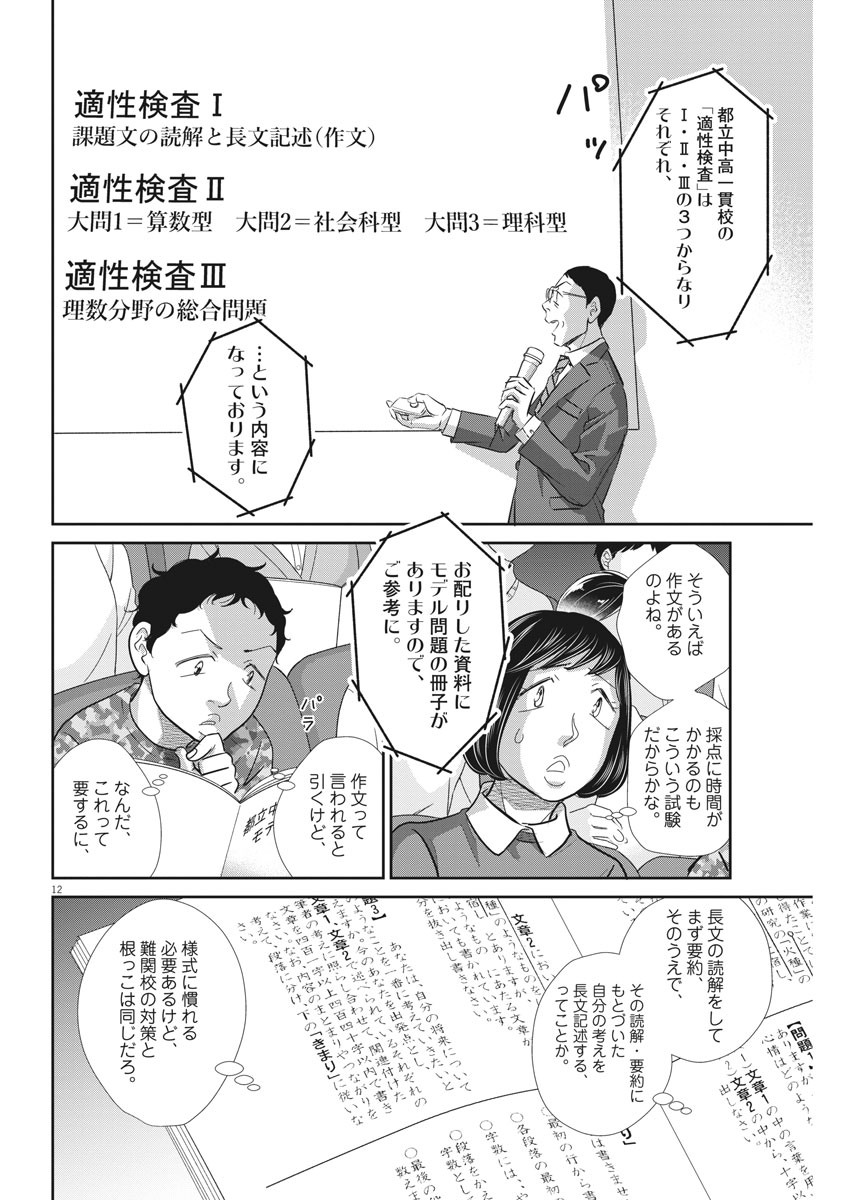 2 GATSU NO SHOUSHA - ZETTAI GOUKAKU NO KYOUSHITSU - raw - Chapter 92 - https://jpdd.ccdd.to/JPDD/2gatsunoshoushazettaigoukakunokyoushitsu/148241/ok3oigf123v.jpg