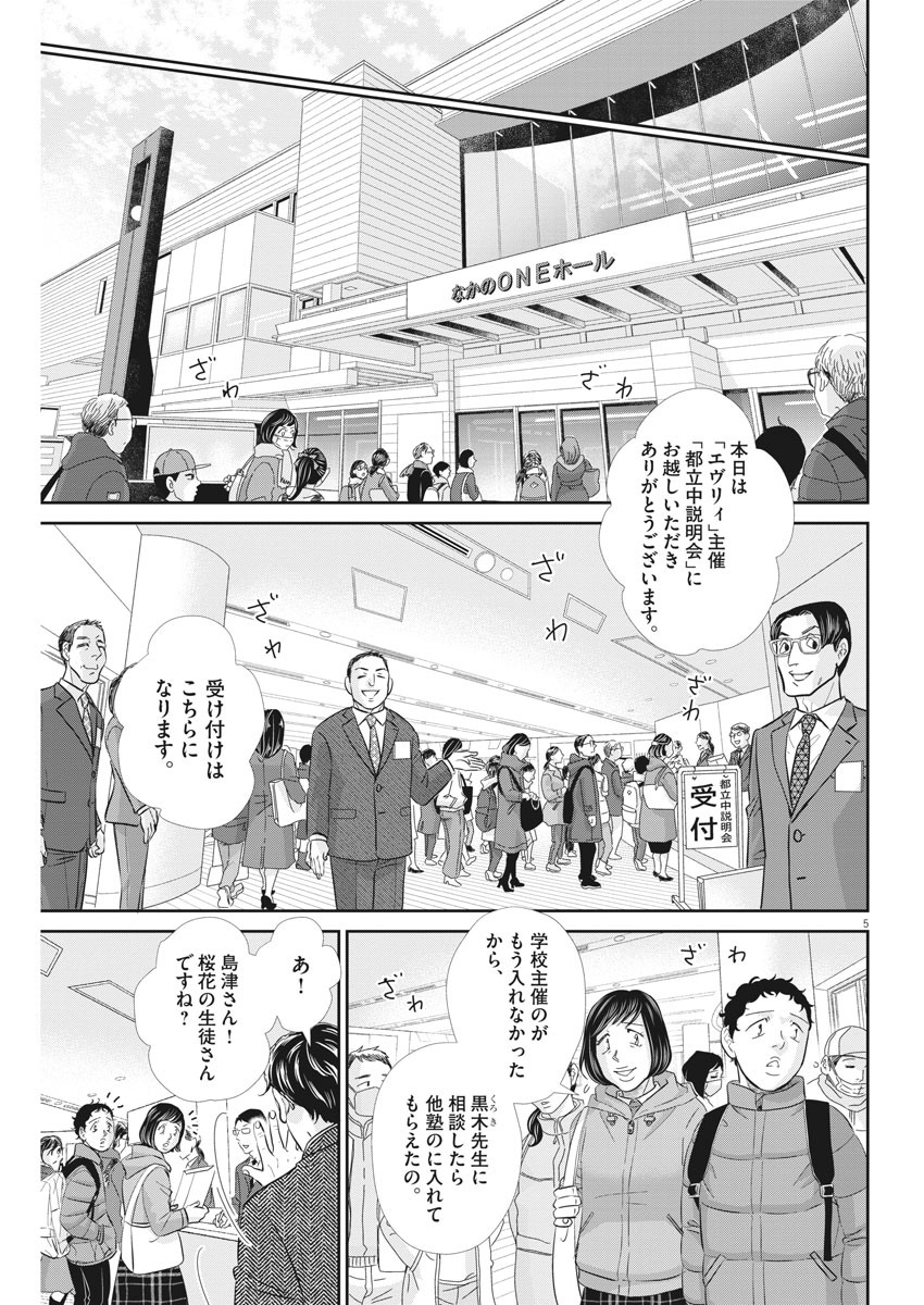 2 GATSU NO SHOUSHA - ZETTAI GOUKAKU NO KYOUSHITSU - raw - Chapter 92 - https://jpdd.ccdd.to/JPDD/2gatsunoshoushazettaigoukakunokyoushitsu/148241/poorevbjstu.jpg