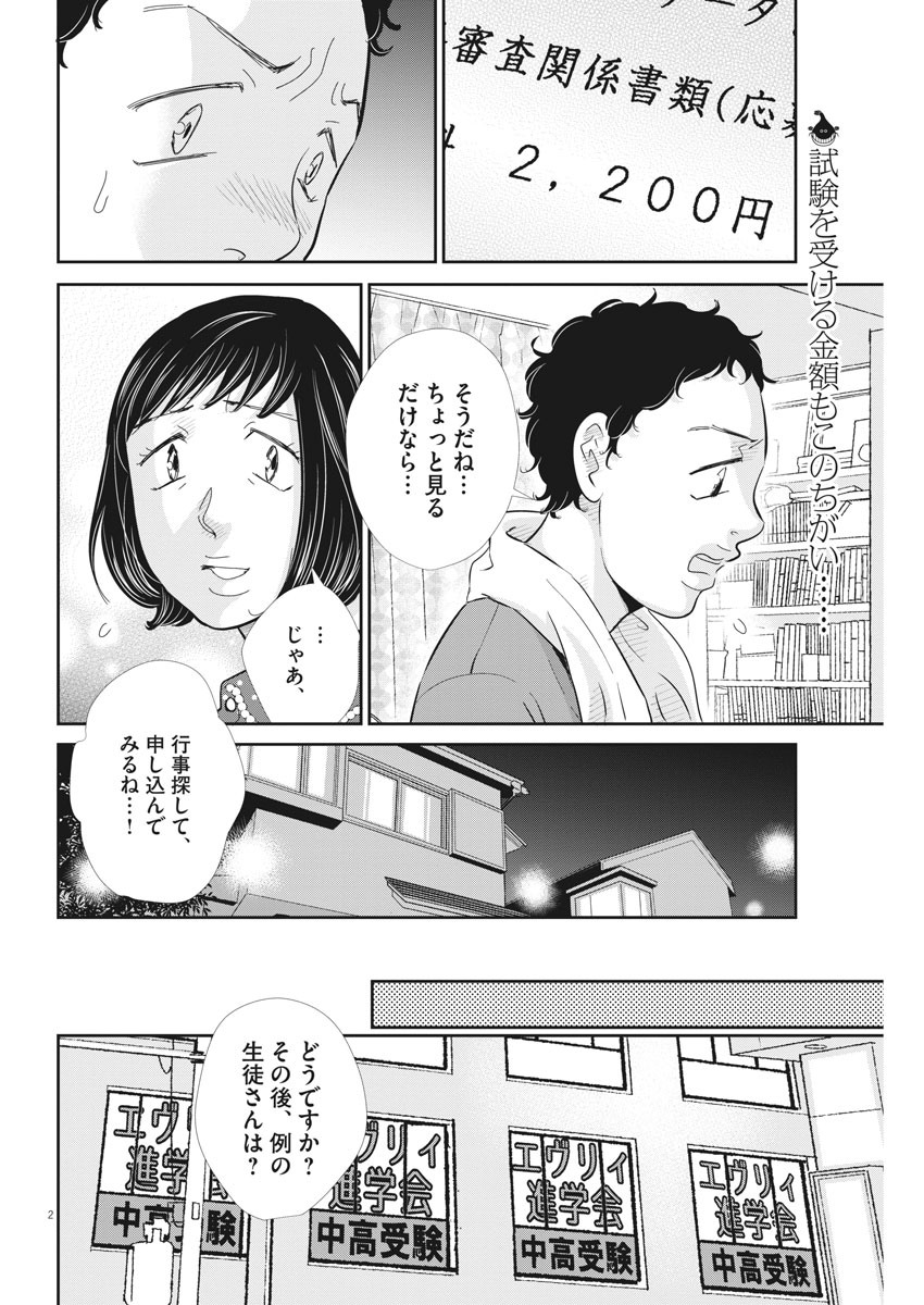 2 GATSU NO SHOUSHA - ZETTAI GOUKAKU NO KYOUSHITSU - raw - Chapter 92 - https://jpdd.ccdd.to/JPDD/2gatsunoshoushazettaigoukakunokyoushitsu/148241/sqehvq4xxt3.jpg