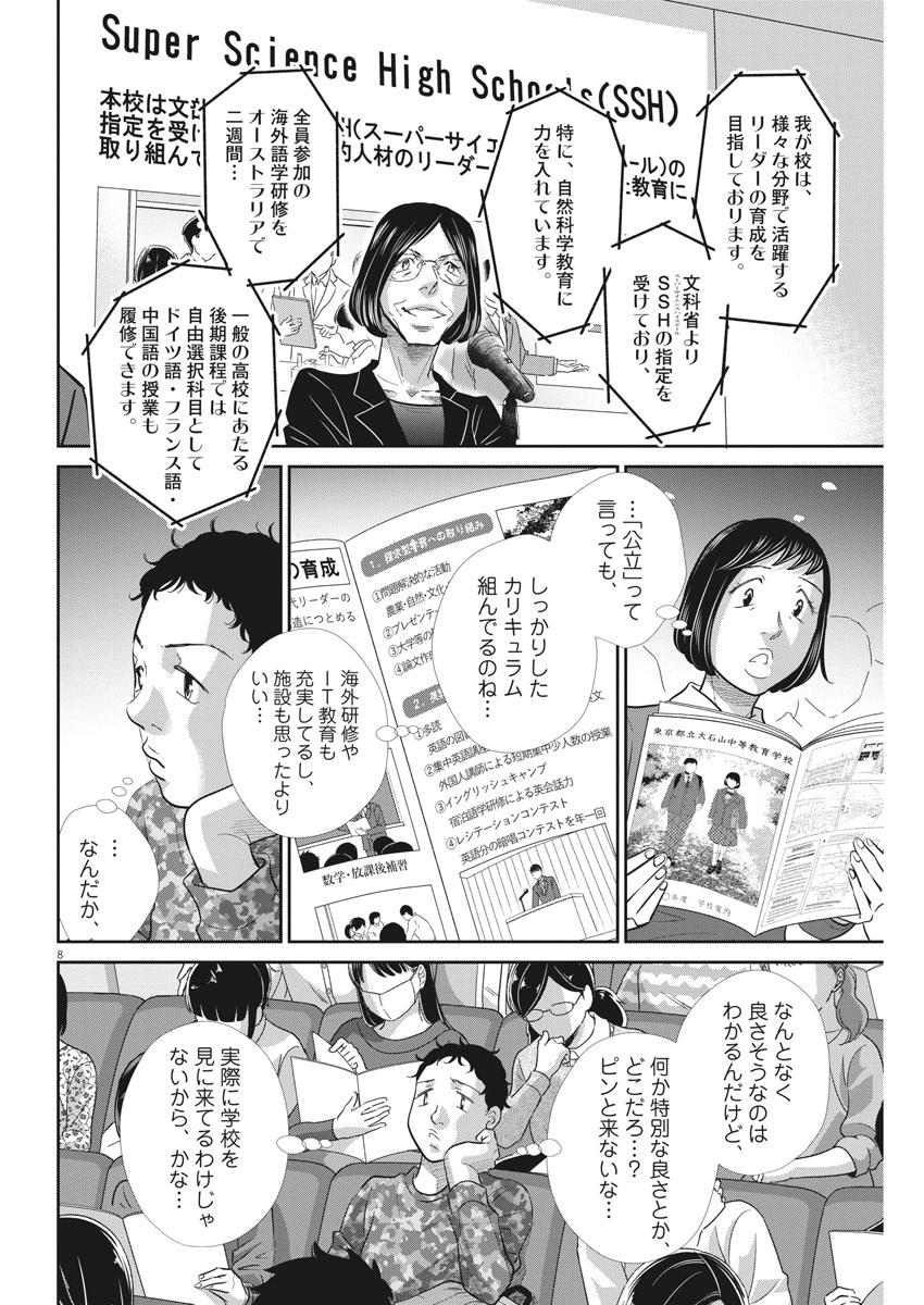 2 GATSU NO SHOUSHA - ZETTAI GOUKAKU NO KYOUSHITSU - raw - Chapter 92 - https://jpdd.ccdd.to/JPDD/2gatsunoshoushazettaigoukakunokyoushitsu/148241/wpoacrvvu2n.jpg