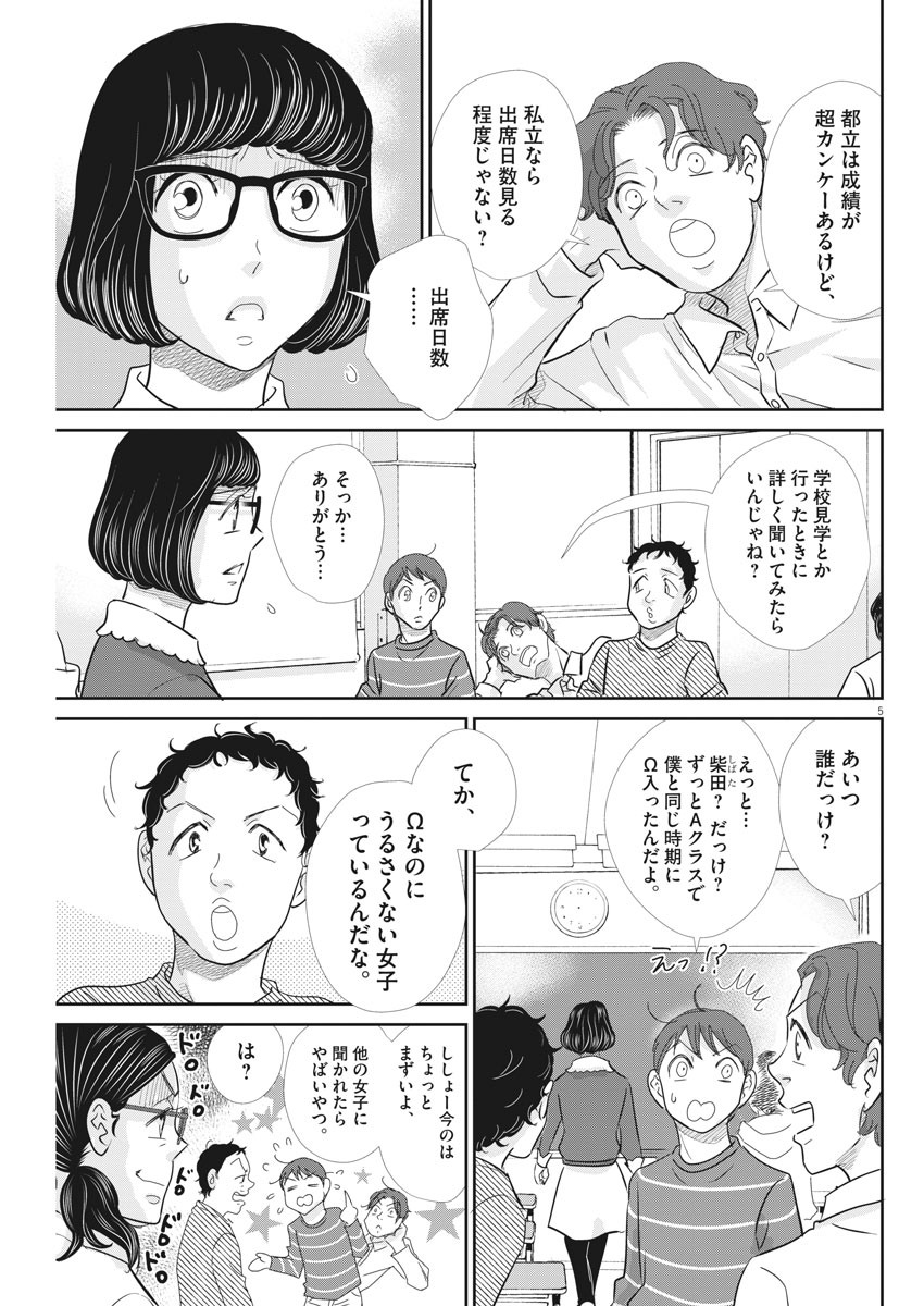 2 GATSU NO SHOUSHA - ZETTAI GOUKAKU NO KYOUSHITSU - raw - Chapter 93 - https://jpdd.ccdd.to/JPDD/2gatsunoshoushazettaigoukakunokyoushitsu/148801/2ozrafipppr.jpg