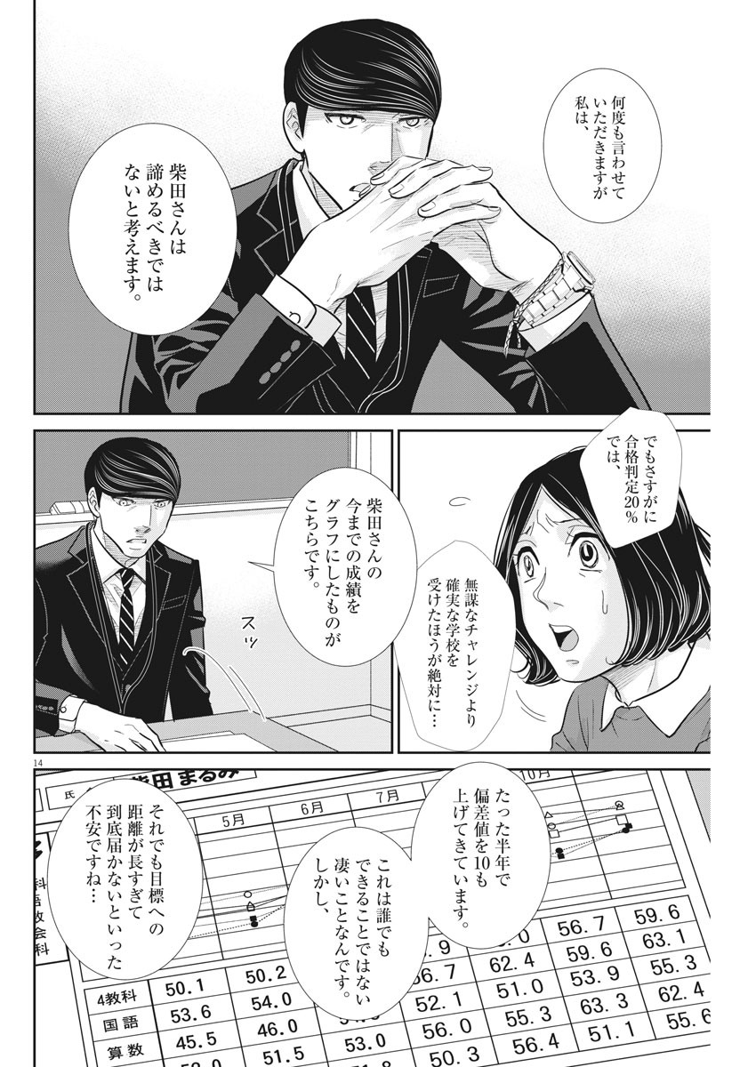 2 GATSU NO SHOUSHA - ZETTAI GOUKAKU NO KYOUSHITSU - raw - Chapter 93 - https://jpdd.ccdd.to/JPDD/2gatsunoshoushazettaigoukakunokyoushitsu/148801/5c2vuq2wv4a.jpg