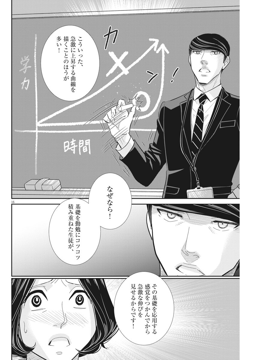2 GATSU NO SHOUSHA - ZETTAI GOUKAKU NO KYOUSHITSU - raw - Chapter 93 - https://jpdd.ccdd.to/JPDD/2gatsunoshoushazettaigoukakunokyoushitsu/148801/a0b02rorikx.jpg