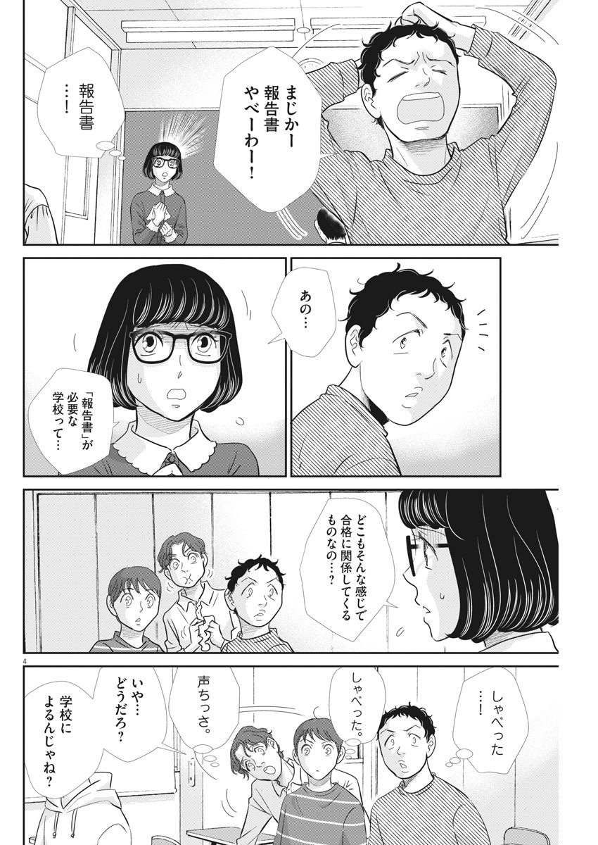 2 GATSU NO SHOUSHA - ZETTAI GOUKAKU NO KYOUSHITSU - raw - Chapter 93 - https://jpdd.ccdd.to/JPDD/2gatsunoshoushazettaigoukakunokyoushitsu/148801/dydrijbtcul.jpg