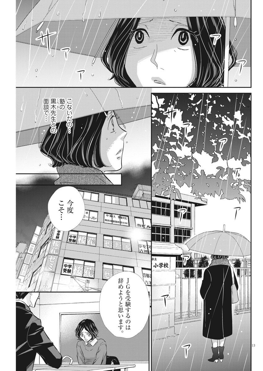 2 GATSU NO SHOUSHA - ZETTAI GOUKAKU NO KYOUSHITSU - raw - Chapter 93 - https://jpdd.ccdd.to/JPDD/2gatsunoshoushazettaigoukakunokyoushitsu/148801/ig12rhxpw5j.jpg