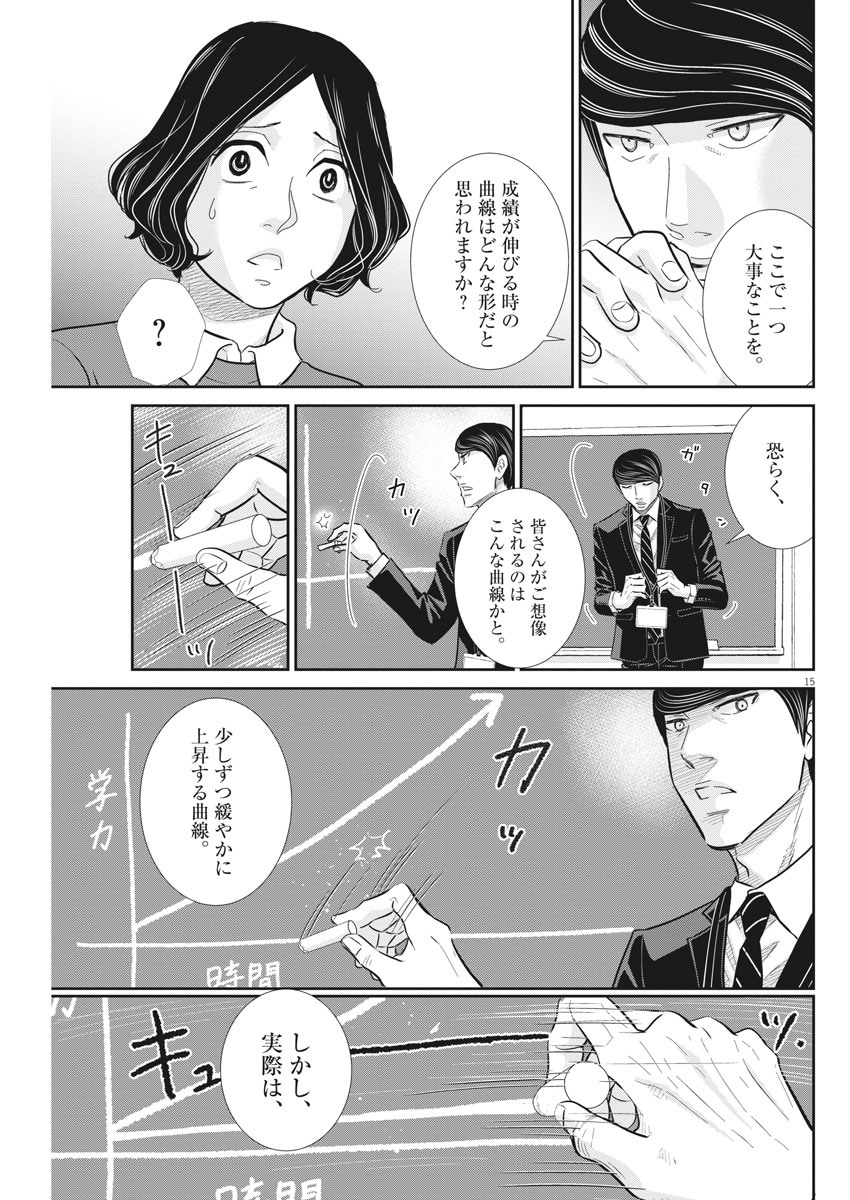 2 GATSU NO SHOUSHA - ZETTAI GOUKAKU NO KYOUSHITSU - raw - Chapter 93 - https://jpdd.ccdd.to/JPDD/2gatsunoshoushazettaigoukakunokyoushitsu/148801/opqwis41p33.jpg