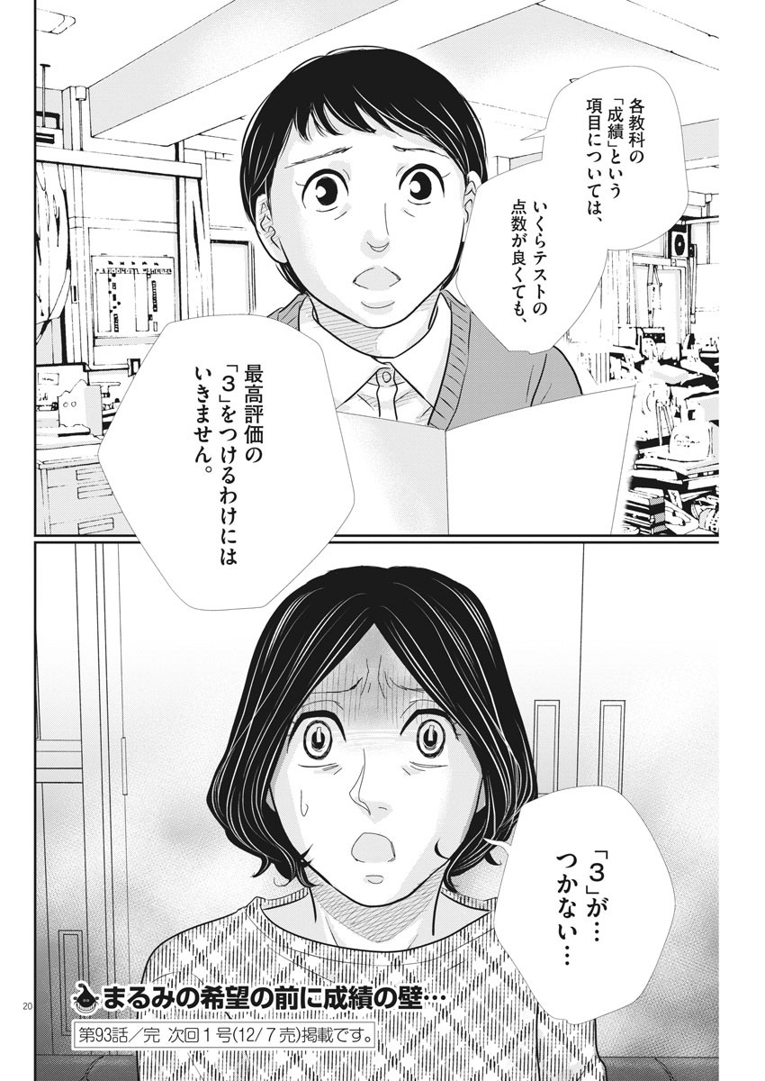 2 GATSU NO SHOUSHA - ZETTAI GOUKAKU NO KYOUSHITSU - raw - Chapter 93 - https://jpdd.ccdd.to/JPDD/2gatsunoshoushazettaigoukakunokyoushitsu/148801/pc0wkcegqnd.jpg