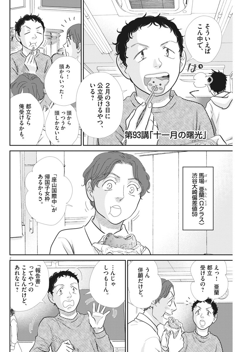 2 GATSU NO SHOUSHA - ZETTAI GOUKAKU NO KYOUSHITSU - raw - Chapter 93 - https://jpdd.ccdd.to/JPDD/2gatsunoshoushazettaigoukakunokyoushitsu/148801/prmpgwtueap.jpg