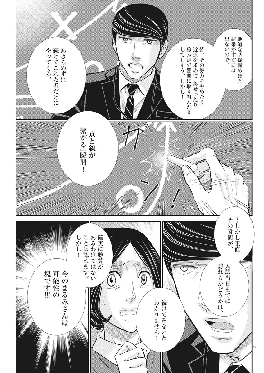2 GATSU NO SHOUSHA - ZETTAI GOUKAKU NO KYOUSHITSU - raw - Chapter 93 - https://jpdd.ccdd.to/JPDD/2gatsunoshoushazettaigoukakunokyoushitsu/148801/r1le5jehl4b.jpg