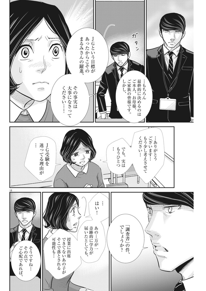2 GATSU NO SHOUSHA - ZETTAI GOUKAKU NO KYOUSHITSU - raw - Chapter 93 - https://jpdd.ccdd.to/JPDD/2gatsunoshoushazettaigoukakunokyoushitsu/148801/s0315kys450.jpg