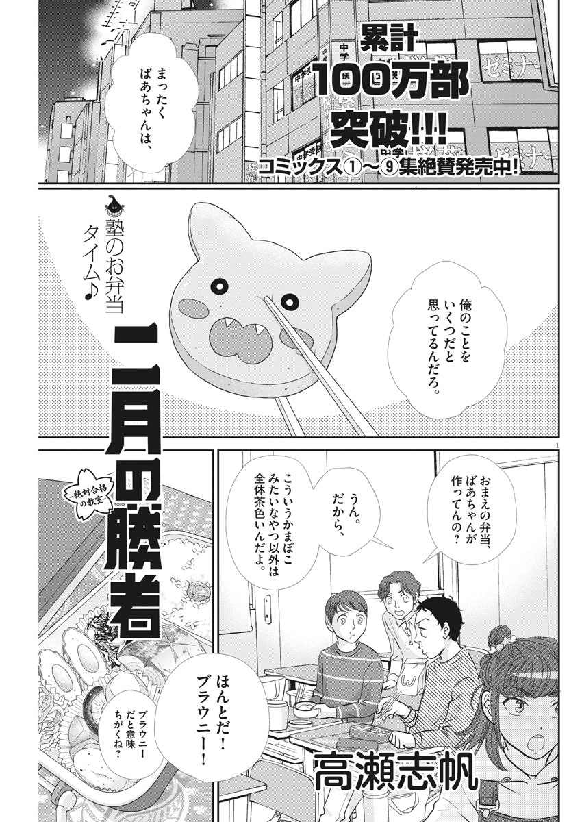 2 GATSU NO SHOUSHA - ZETTAI GOUKAKU NO KYOUSHITSU - raw - Chapter 93 - https://jpdd.ccdd.to/JPDD/2gatsunoshoushazettaigoukakunokyoushitsu/148801/wfuo153wqqw.jpg
