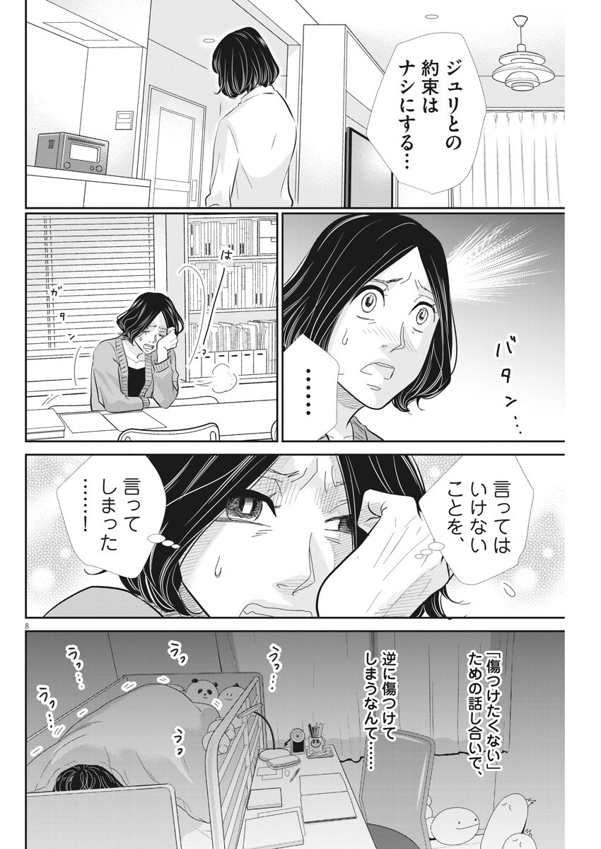2 GATSU NO SHOUSHA - ZETTAI GOUKAKU NO KYOUSHITSU - raw - Chapter 94 - https://jpdd.ccdd.to/JPDD/2gatsunoshoushazettaigoukakunokyoushitsu/151491/0d1ehib4ji5.jpg