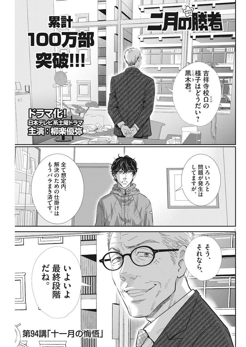 2 GATSU NO SHOUSHA - ZETTAI GOUKAKU NO KYOUSHITSU - raw - Chapter 94 - https://jpdd.ccdd.to/JPDD/2gatsunoshoushazettaigoukakunokyoushitsu/151491/12erngvmmf2.jpg