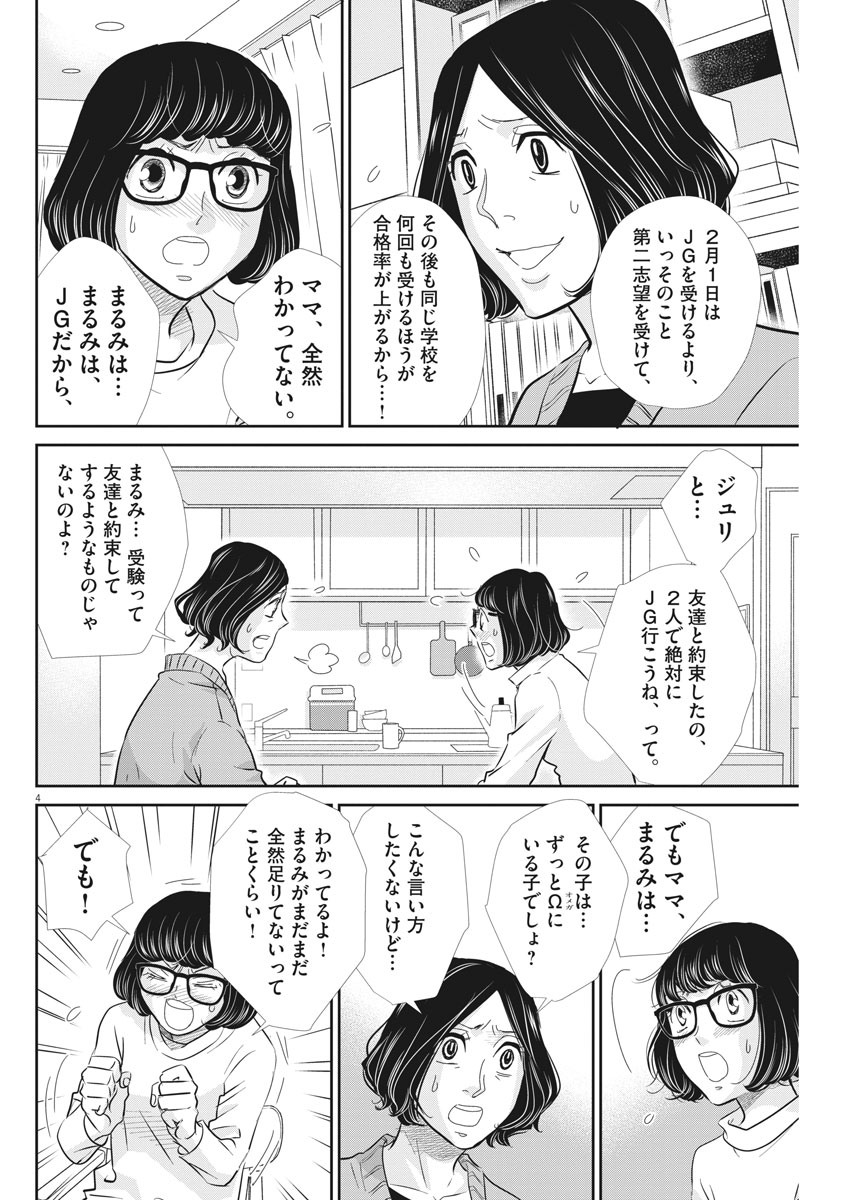2 GATSU NO SHOUSHA - ZETTAI GOUKAKU NO KYOUSHITSU - raw - Chapter 94 - https://jpdd.ccdd.to/JPDD/2gatsunoshoushazettaigoukakunokyoushitsu/151491/3js3jq4d4va.jpg