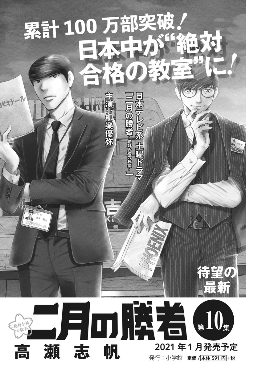 2 GATSU NO SHOUSHA - ZETTAI GOUKAKU NO KYOUSHITSU - raw - Chapter 94 - https://jpdd.ccdd.to/JPDD/2gatsunoshoushazettaigoukakunokyoushitsu/151491/5diuh3pmtui.jpg