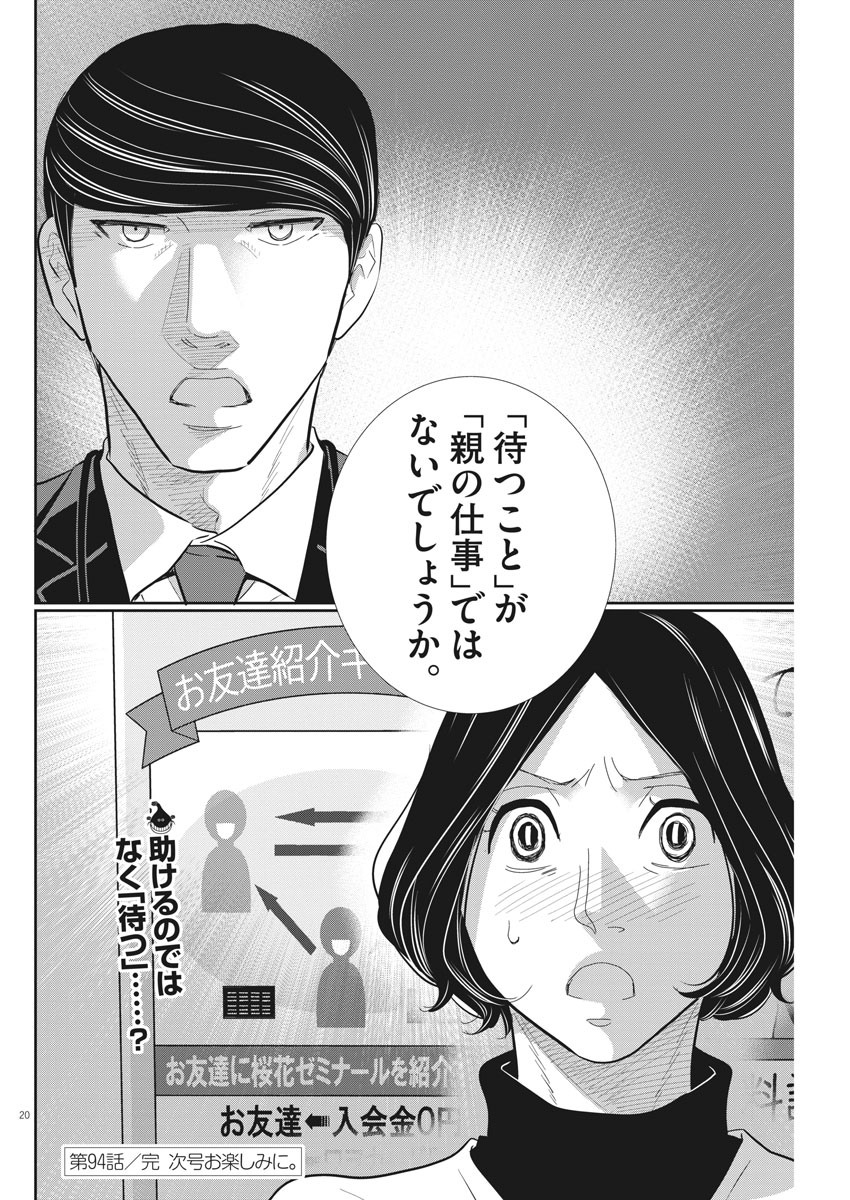 2 GATSU NO SHOUSHA - ZETTAI GOUKAKU NO KYOUSHITSU - raw - Chapter 94 - https://jpdd.ccdd.to/JPDD/2gatsunoshoushazettaigoukakunokyoushitsu/151491/5ovruc33m5o.jpg