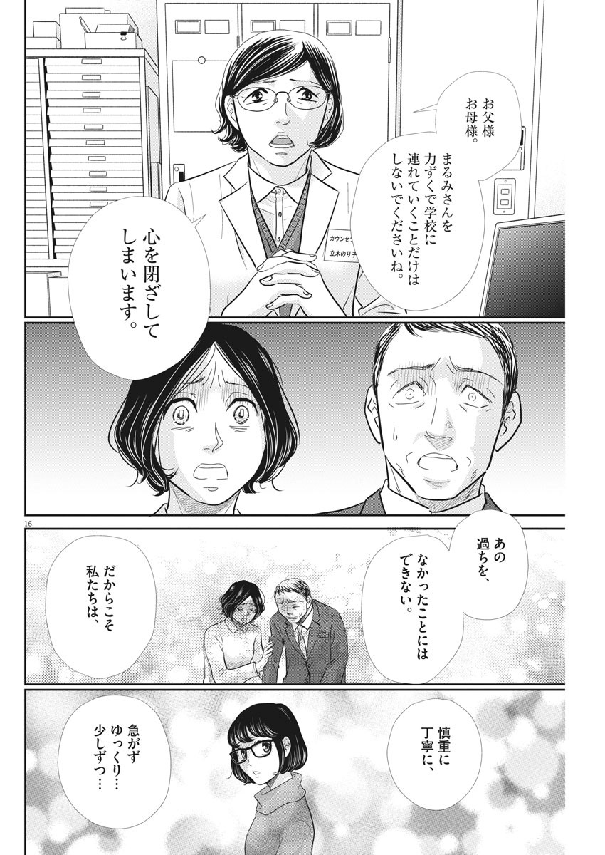 2 GATSU NO SHOUSHA - ZETTAI GOUKAKU NO KYOUSHITSU - raw - Chapter 94 - https://jpdd.ccdd.to/JPDD/2gatsunoshoushazettaigoukakunokyoushitsu/151491/di15gdwj5lk.jpg