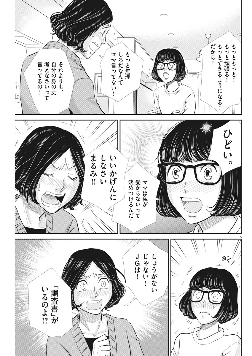 2 GATSU NO SHOUSHA - ZETTAI GOUKAKU NO KYOUSHITSU - raw - Chapter 94 - https://jpdd.ccdd.to/JPDD/2gatsunoshoushazettaigoukakunokyoushitsu/151491/f5z4wf1ysmu.jpg