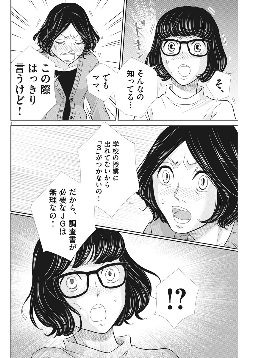 2 GATSU NO SHOUSHA - ZETTAI GOUKAKU NO KYOUSHITSU - raw - Chapter 94 - https://jpdd.ccdd.to/JPDD/2gatsunoshoushazettaigoukakunokyoushitsu/151491/fl1ahmkven4.jpg