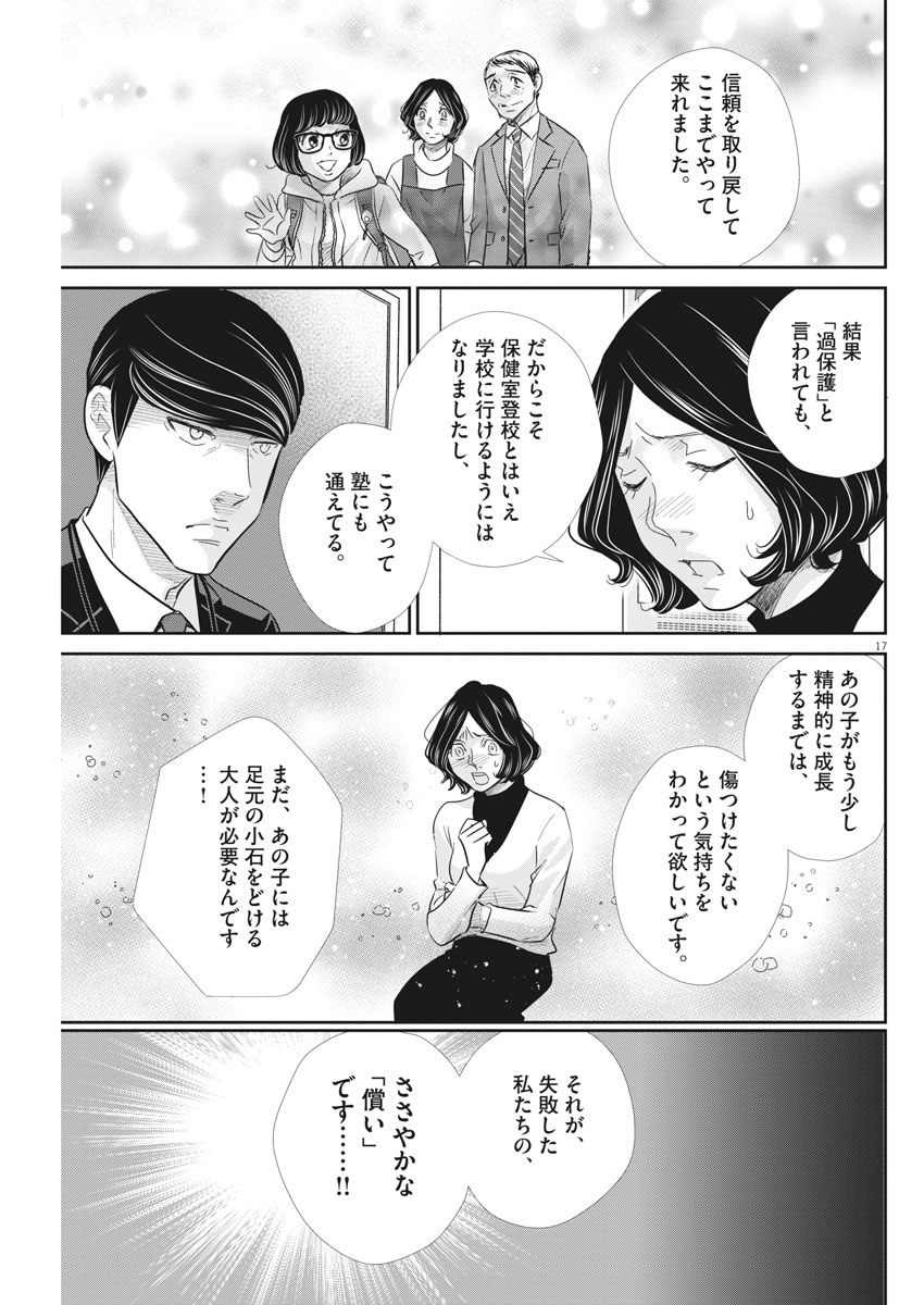2 GATSU NO SHOUSHA - ZETTAI GOUKAKU NO KYOUSHITSU - raw - Chapter 94 - https://jpdd.ccdd.to/JPDD/2gatsunoshoushazettaigoukakunokyoushitsu/151491/rdtchkfgey3.jpg