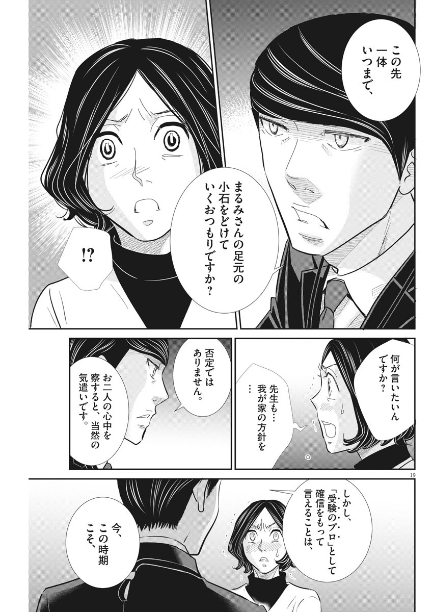 2 GATSU NO SHOUSHA - ZETTAI GOUKAKU NO KYOUSHITSU - raw - Chapter 94 - https://jpdd.ccdd.to/JPDD/2gatsunoshoushazettaigoukakunokyoushitsu/151491/sdogyqw1h13.jpg