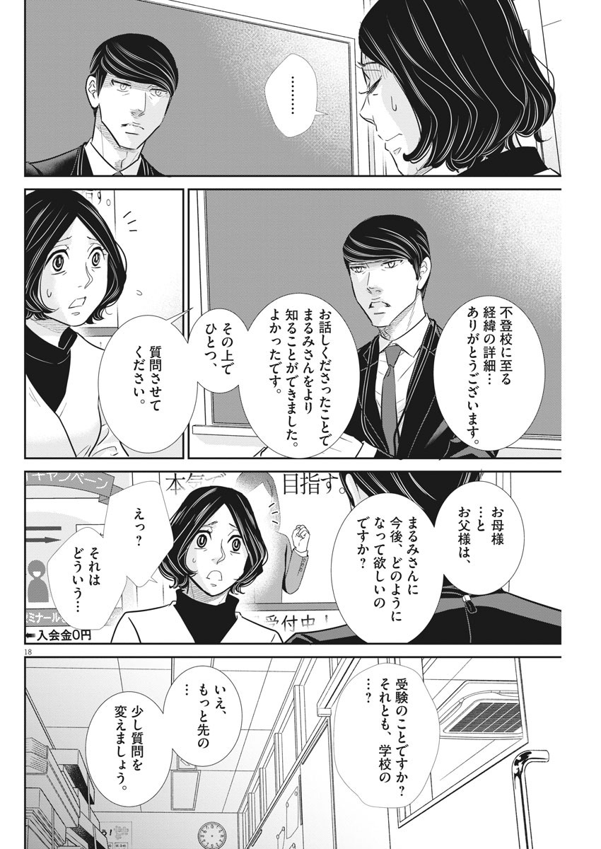 2 GATSU NO SHOUSHA - ZETTAI GOUKAKU NO KYOUSHITSU - raw - Chapter 94 - https://jpdd.ccdd.to/JPDD/2gatsunoshoushazettaigoukakunokyoushitsu/151491/sqetiom2paq.jpg
