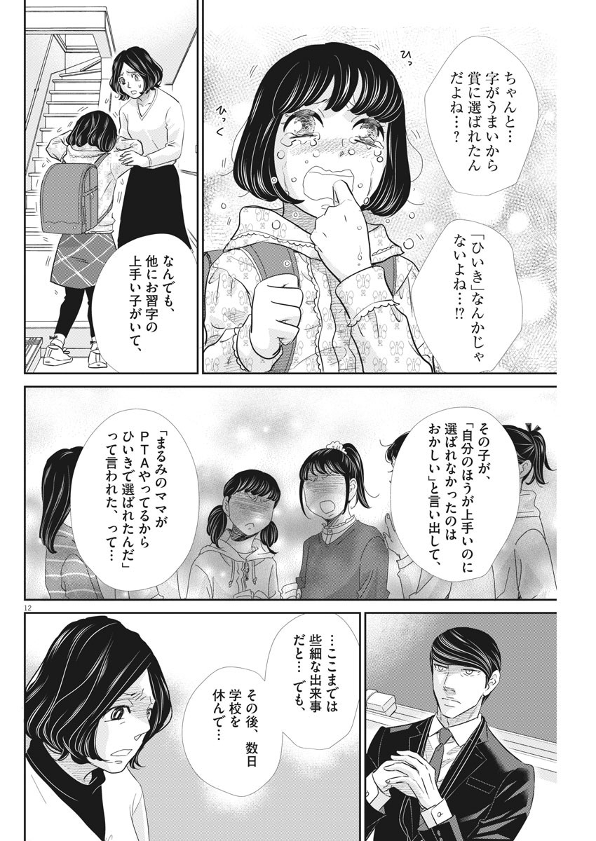 2 GATSU NO SHOUSHA - ZETTAI GOUKAKU NO KYOUSHITSU - raw - Chapter 94 - https://jpdd.ccdd.to/JPDD/2gatsunoshoushazettaigoukakunokyoushitsu/151491/t3his55gi3q.jpg