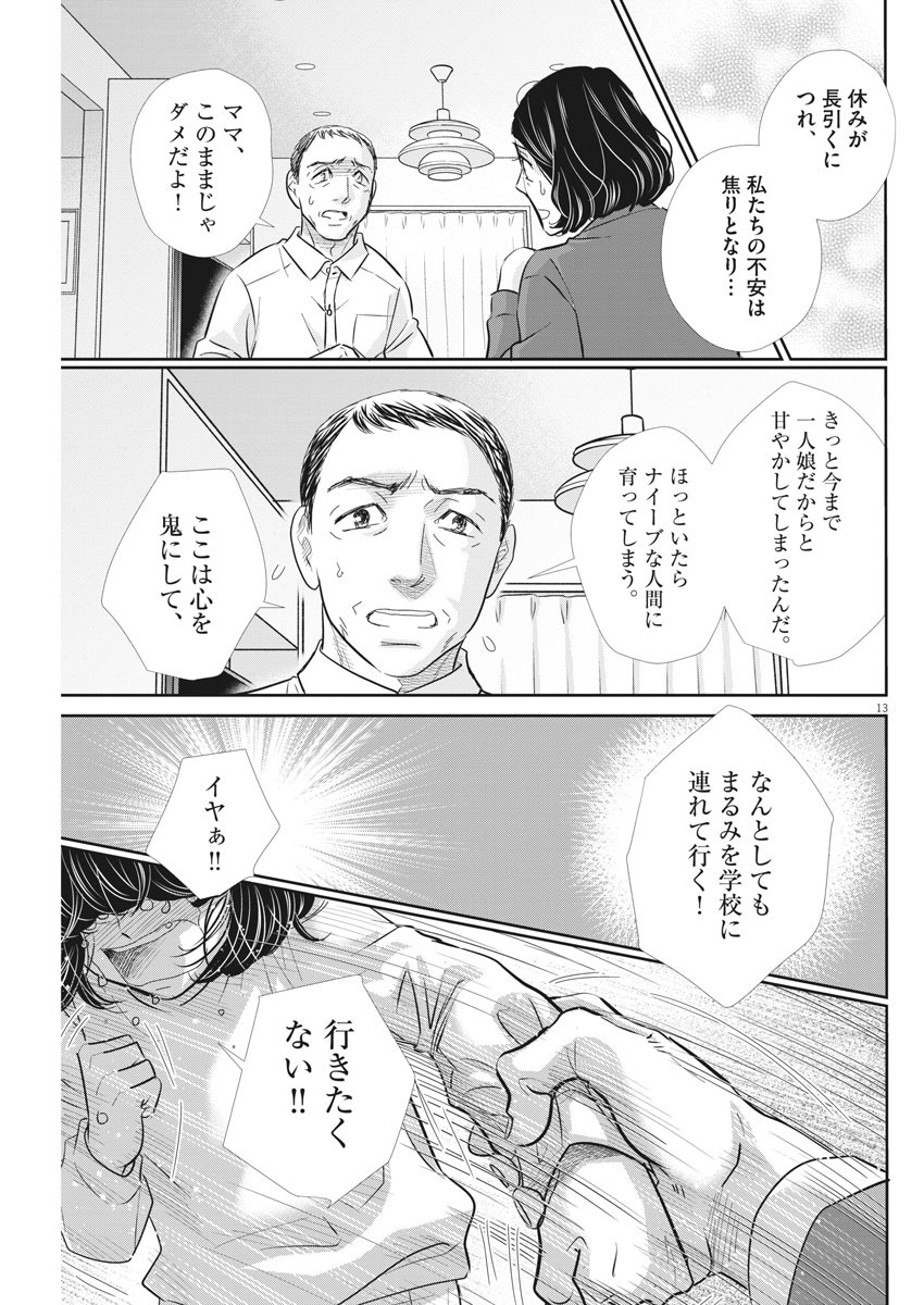 2 GATSU NO SHOUSHA - ZETTAI GOUKAKU NO KYOUSHITSU - raw - Chapter 94 - https://jpdd.ccdd.to/JPDD/2gatsunoshoushazettaigoukakunokyoushitsu/151491/yotlofjrwx5.jpg