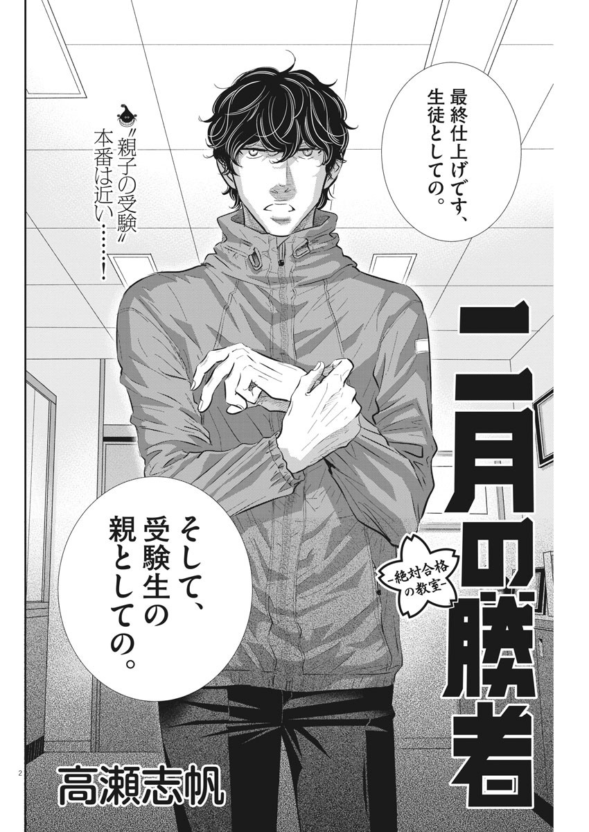 2 GATSU NO SHOUSHA - ZETTAI GOUKAKU NO KYOUSHITSU - raw - Chapter 94 - https://jpdd.ccdd.to/JPDD/2gatsunoshoushazettaigoukakunokyoushitsu/151491/zixulh3chjw.jpg
