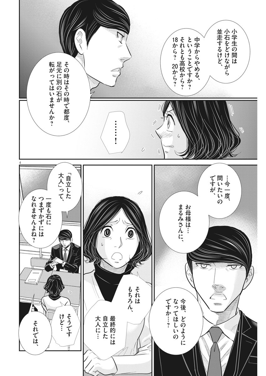 2 GATSU NO SHOUSHA - ZETTAI GOUKAKU NO KYOUSHITSU - raw - Chapter 95 - https://jpdd.ccdd.to/JPDD/2gatsunoshoushazettaigoukakunokyoushitsu/152255/2j1rjxnjxyk.jpg