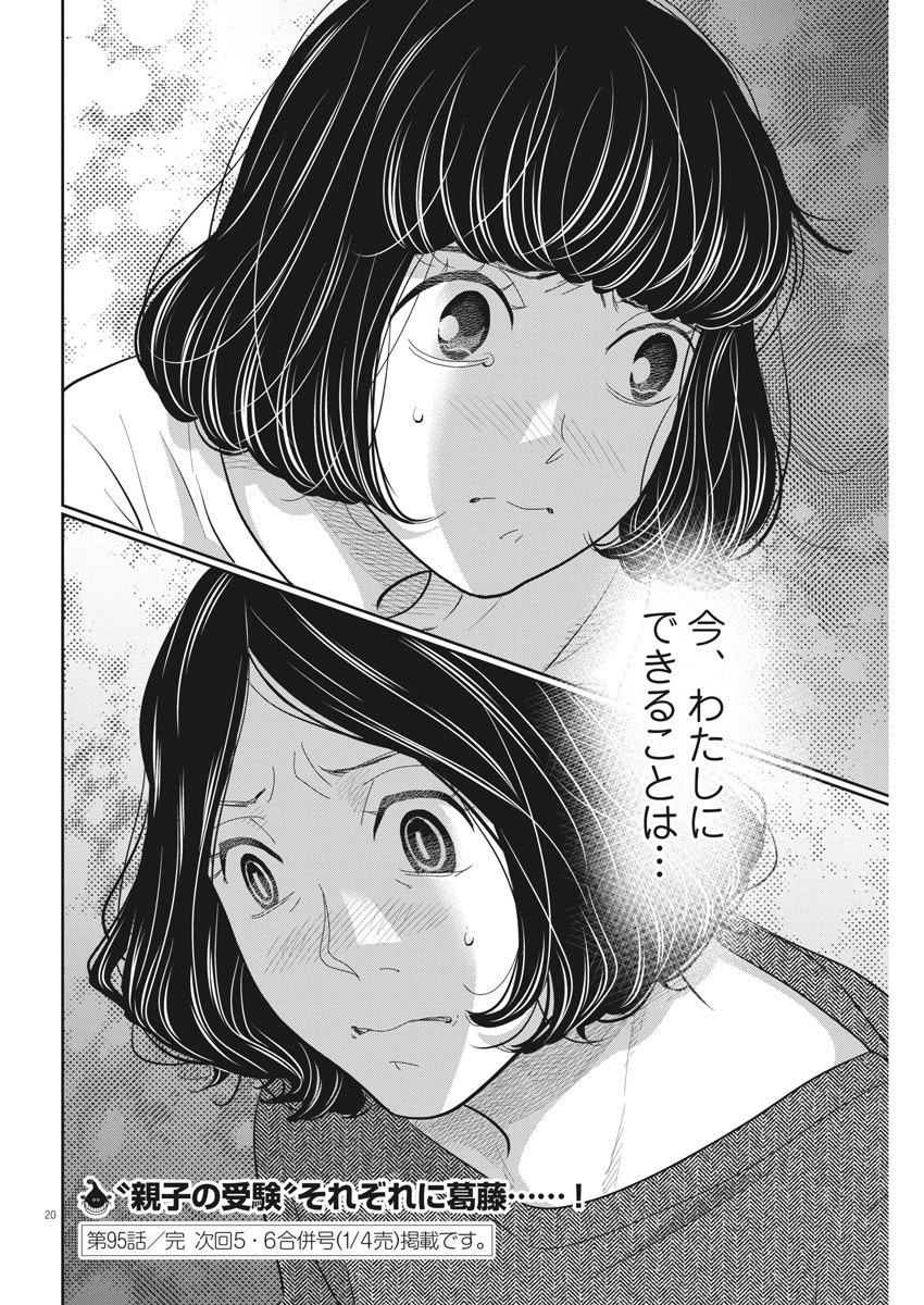 2 GATSU NO SHOUSHA - ZETTAI GOUKAKU NO KYOUSHITSU - raw - Chapter 95 - https://jpdd.ccdd.to/JPDD/2gatsunoshoushazettaigoukakunokyoushitsu/152255/4smbmu0itbc.jpg