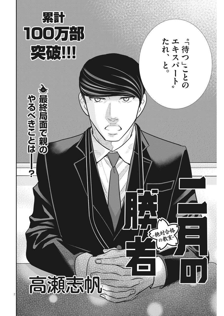 2 GATSU NO SHOUSHA - ZETTAI GOUKAKU NO KYOUSHITSU - raw - Chapter 95 - https://jpdd.ccdd.to/JPDD/2gatsunoshoushazettaigoukakunokyoushitsu/152255/i500x21btkx.jpg