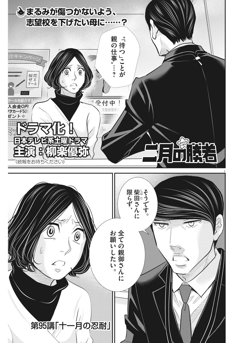 2 GATSU NO SHOUSHA - ZETTAI GOUKAKU NO KYOUSHITSU - raw - Chapter 95 - https://jpdd.ccdd.to/JPDD/2gatsunoshoushazettaigoukakunokyoushitsu/152255/o542nx4fb33.jpg