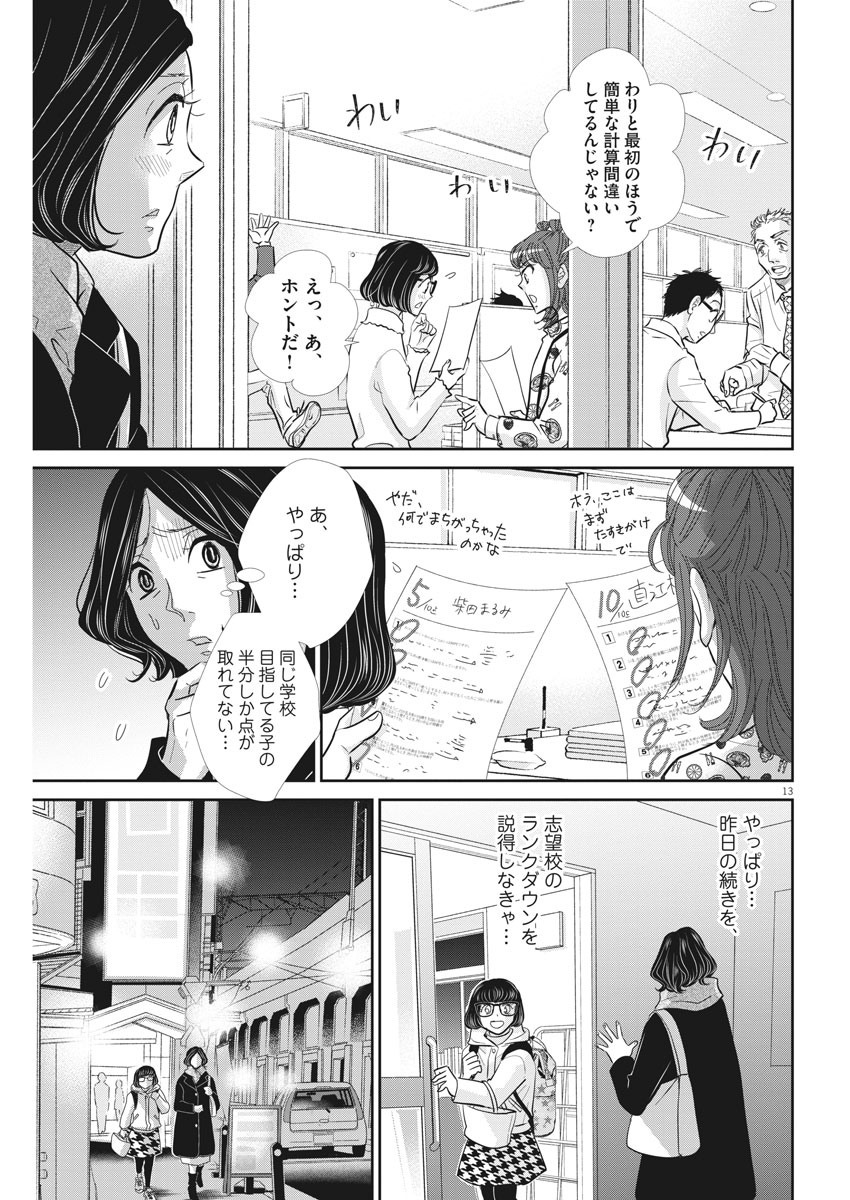 2 GATSU NO SHOUSHA - ZETTAI GOUKAKU NO KYOUSHITSU - raw - Chapter 95 - https://jpdd.ccdd.to/JPDD/2gatsunoshoushazettaigoukakunokyoushitsu/152255/qggjf2kapy4.jpg