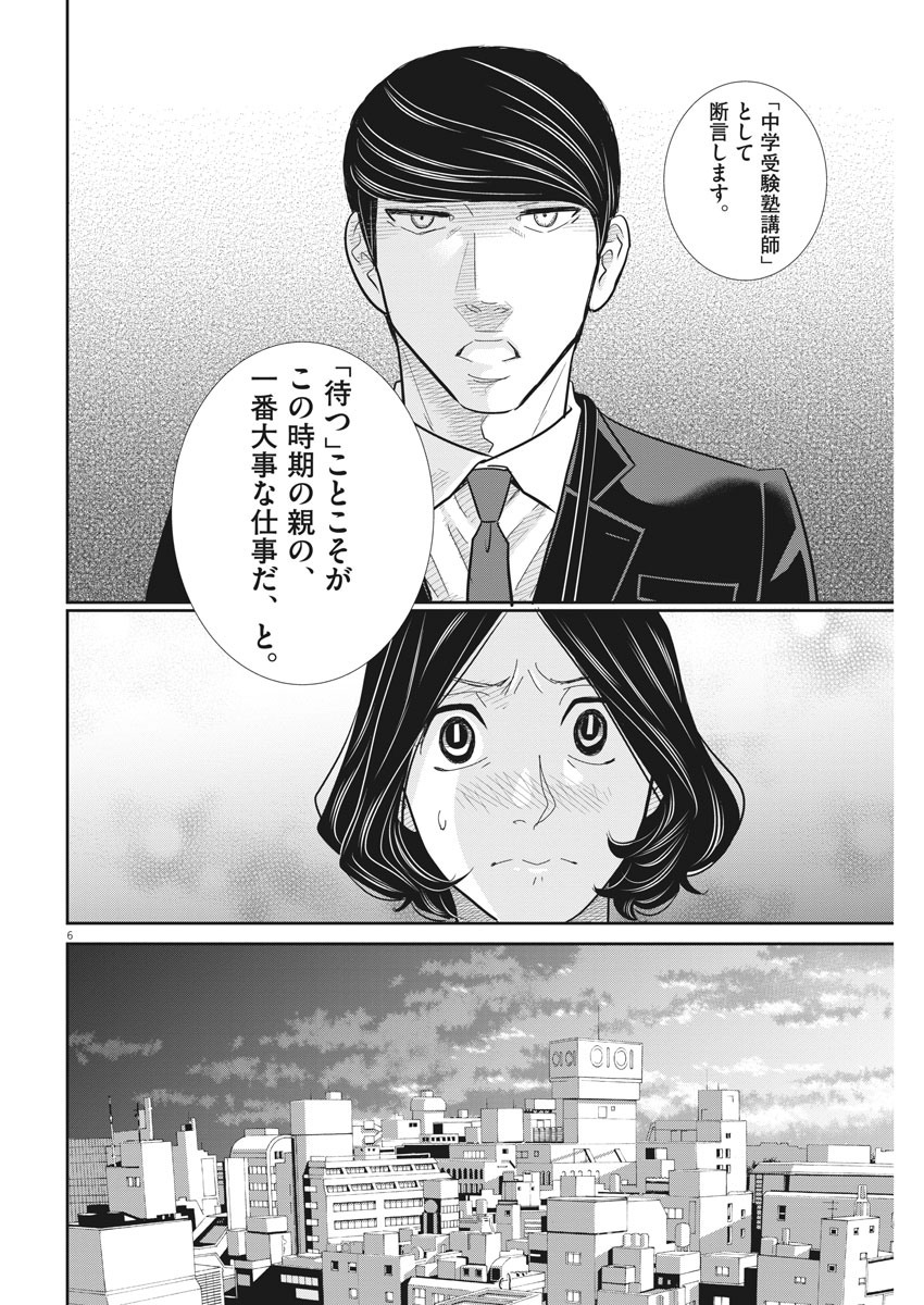 2 GATSU NO SHOUSHA - ZETTAI GOUKAKU NO KYOUSHITSU - raw - Chapter 95 - https://jpdd.ccdd.to/JPDD/2gatsunoshoushazettaigoukakunokyoushitsu/152255/tlesh24jdll.jpg