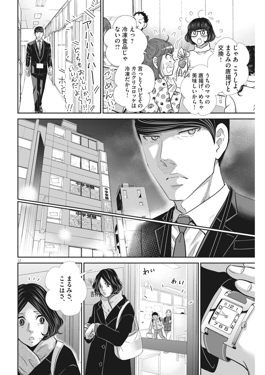 2 GATSU NO SHOUSHA - ZETTAI GOUKAKU NO KYOUSHITSU - raw - Chapter 95 - https://jpdd.ccdd.to/JPDD/2gatsunoshoushazettaigoukakunokyoushitsu/152255/wzhep2lnm4u.jpg