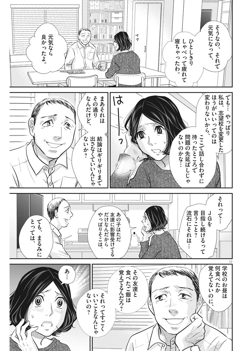 2 GATSU NO SHOUSHA - ZETTAI GOUKAKU NO KYOUSHITSU - raw - Chapter 95 - https://jpdd.ccdd.to/JPDD/2gatsunoshoushazettaigoukakunokyoushitsu/152255/yjbzyzmn3iy.jpg