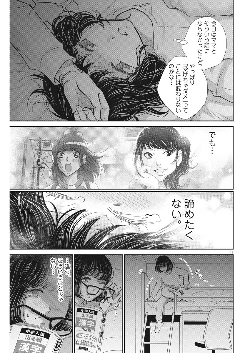 2 GATSU NO SHOUSHA - ZETTAI GOUKAKU NO KYOUSHITSU - raw - Chapter 95 - https://jpdd.ccdd.to/JPDD/2gatsunoshoushazettaigoukakunokyoushitsu/152255/yoiljb1pf3i.jpg