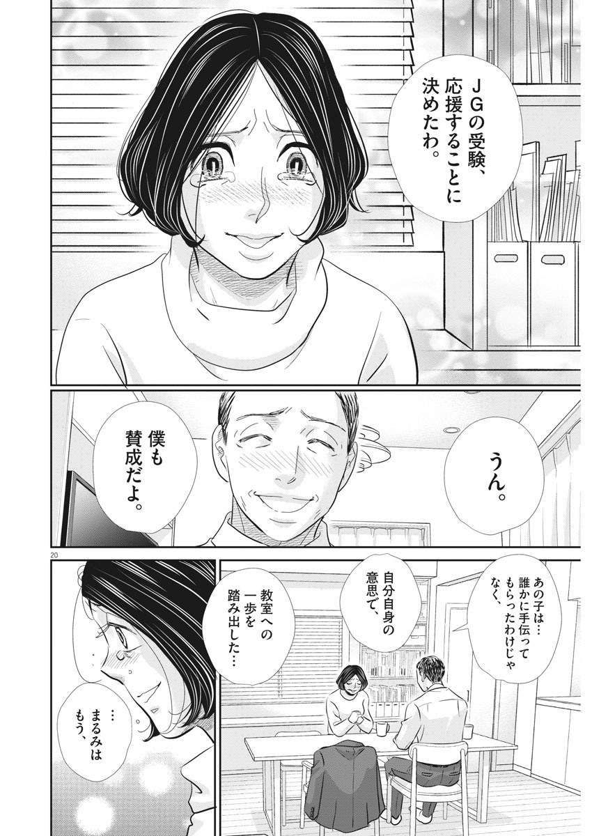 2 GATSU NO SHOUSHA - ZETTAI GOUKAKU NO KYOUSHITSU - raw - Chapter 96 - https://jpdd.ccdd.to/JPDD/2gatsunoshoushazettaigoukakunokyoushitsu/154226/11td4o5kdfi.jpg