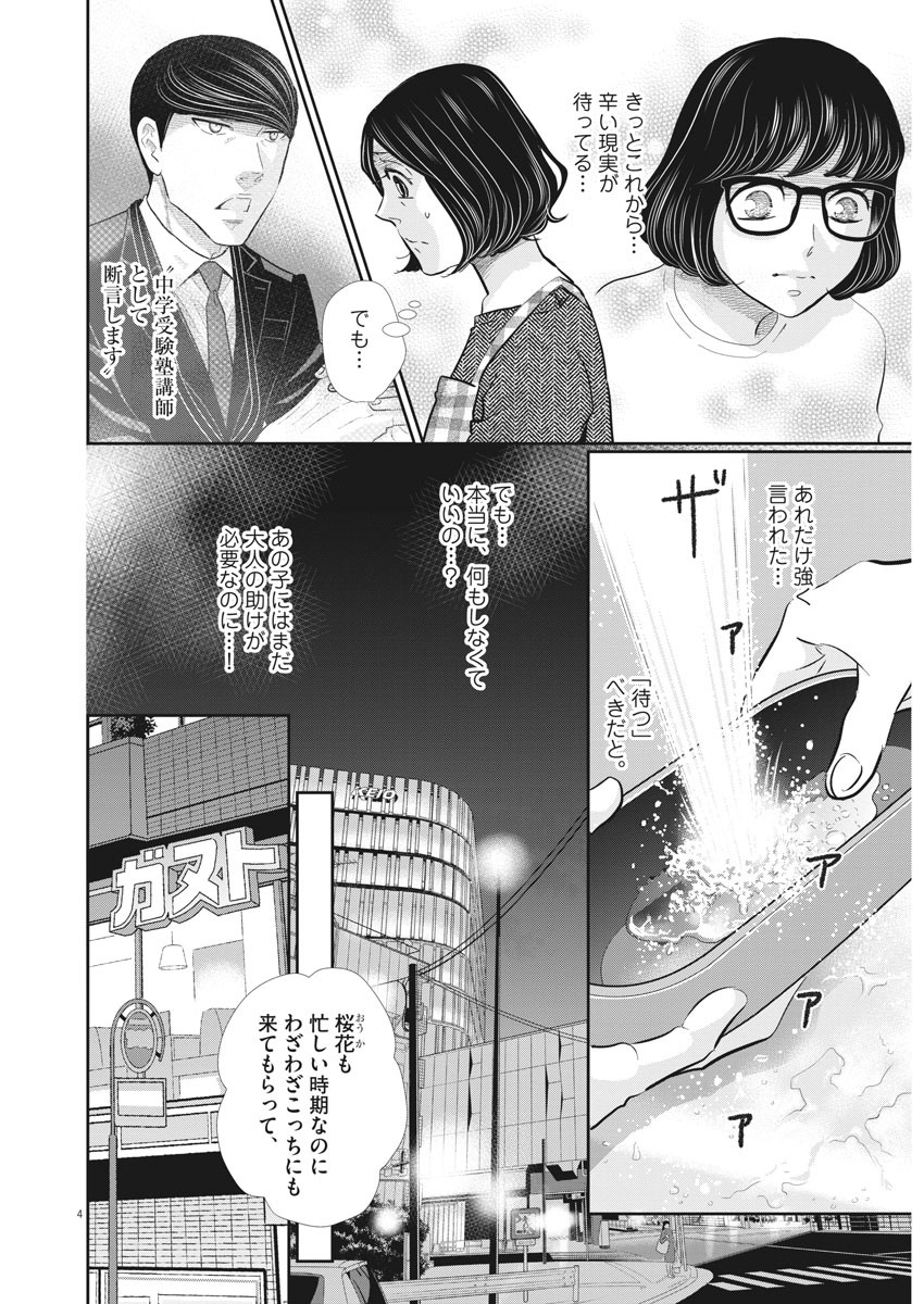 2 GATSU NO SHOUSHA - ZETTAI GOUKAKU NO KYOUSHITSU - raw - Chapter 96 - https://jpdd.ccdd.to/JPDD/2gatsunoshoushazettaigoukakunokyoushitsu/154226/2wd2t2q5m4x.jpg