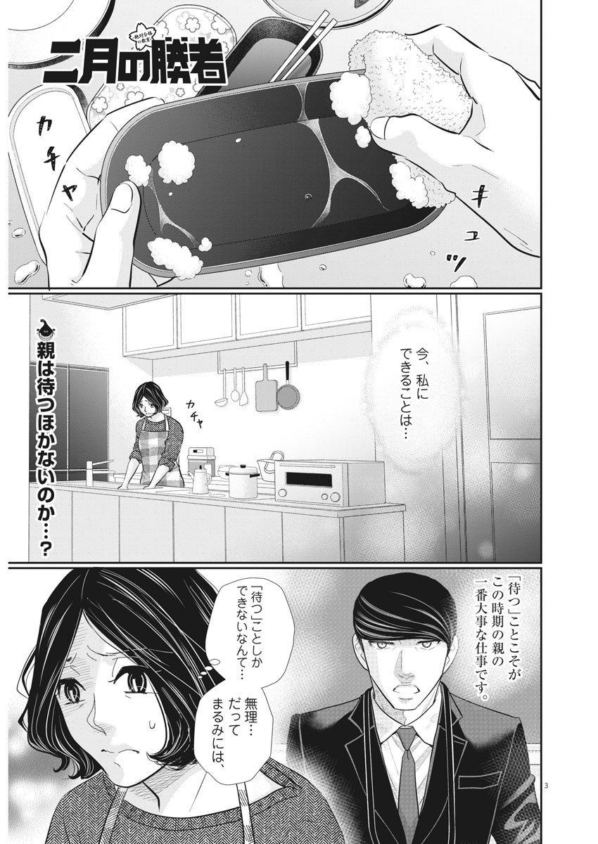 2 GATSU NO SHOUSHA - ZETTAI GOUKAKU NO KYOUSHITSU - raw - Chapter 96 - https://jpdd.ccdd.to/JPDD/2gatsunoshoushazettaigoukakunokyoushitsu/154226/r3vlku1ytze.jpg