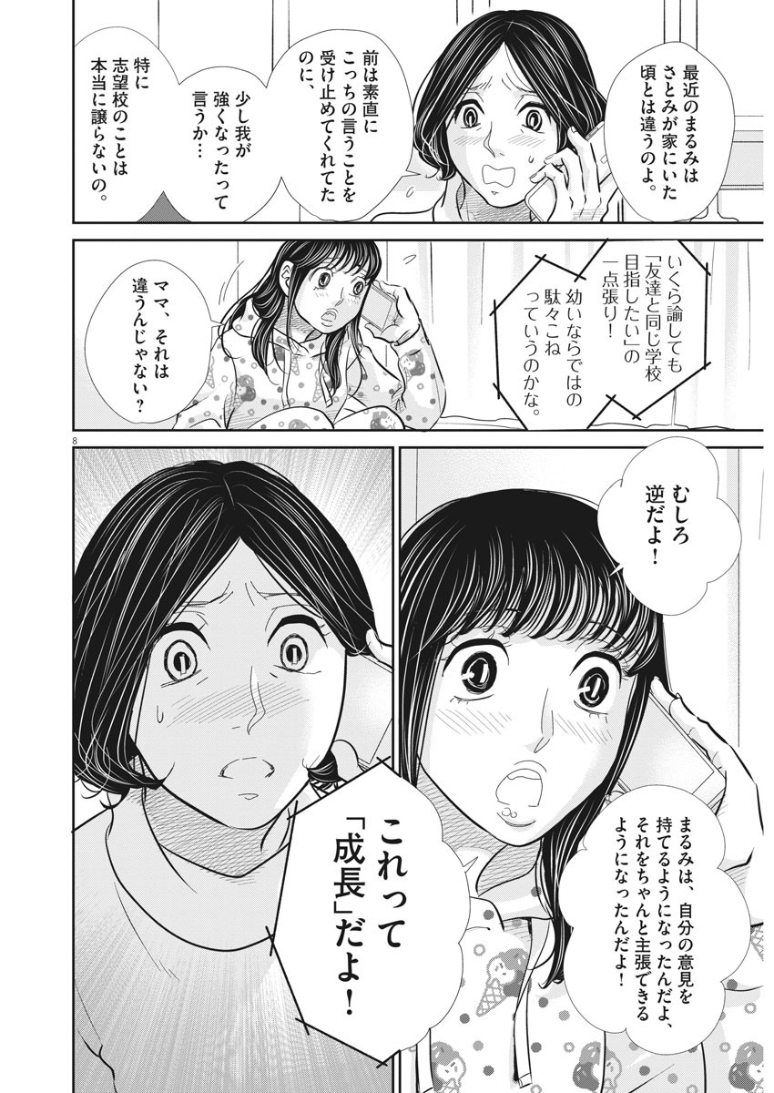 2 GATSU NO SHOUSHA - ZETTAI GOUKAKU NO KYOUSHITSU - raw - Chapter 96 - https://jpdd.ccdd.to/JPDD/2gatsunoshoushazettaigoukakunokyoushitsu/154226/rtn0xfdwvrj.jpg
