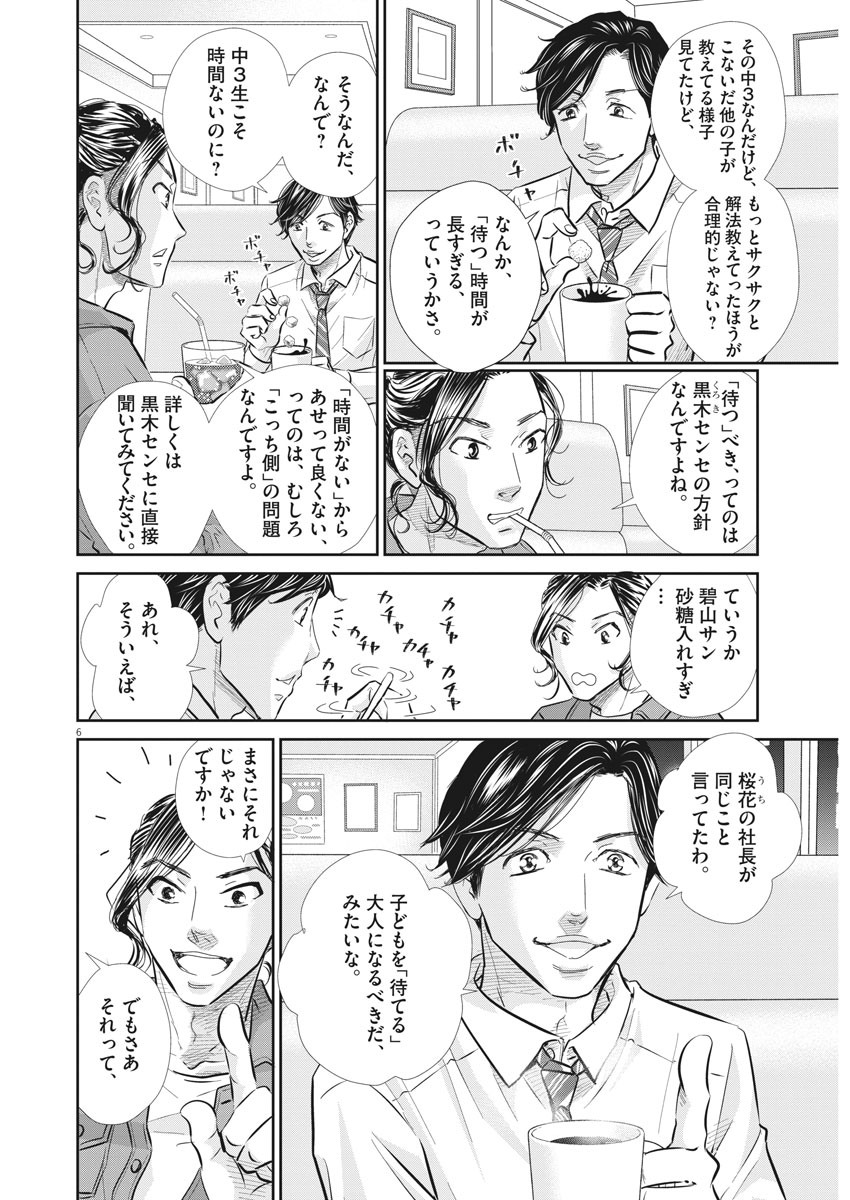 2 GATSU NO SHOUSHA - ZETTAI GOUKAKU NO KYOUSHITSU - raw - Chapter 96 - https://jpdd.ccdd.to/JPDD/2gatsunoshoushazettaigoukakunokyoushitsu/154226/yrcng3waqgf.jpg