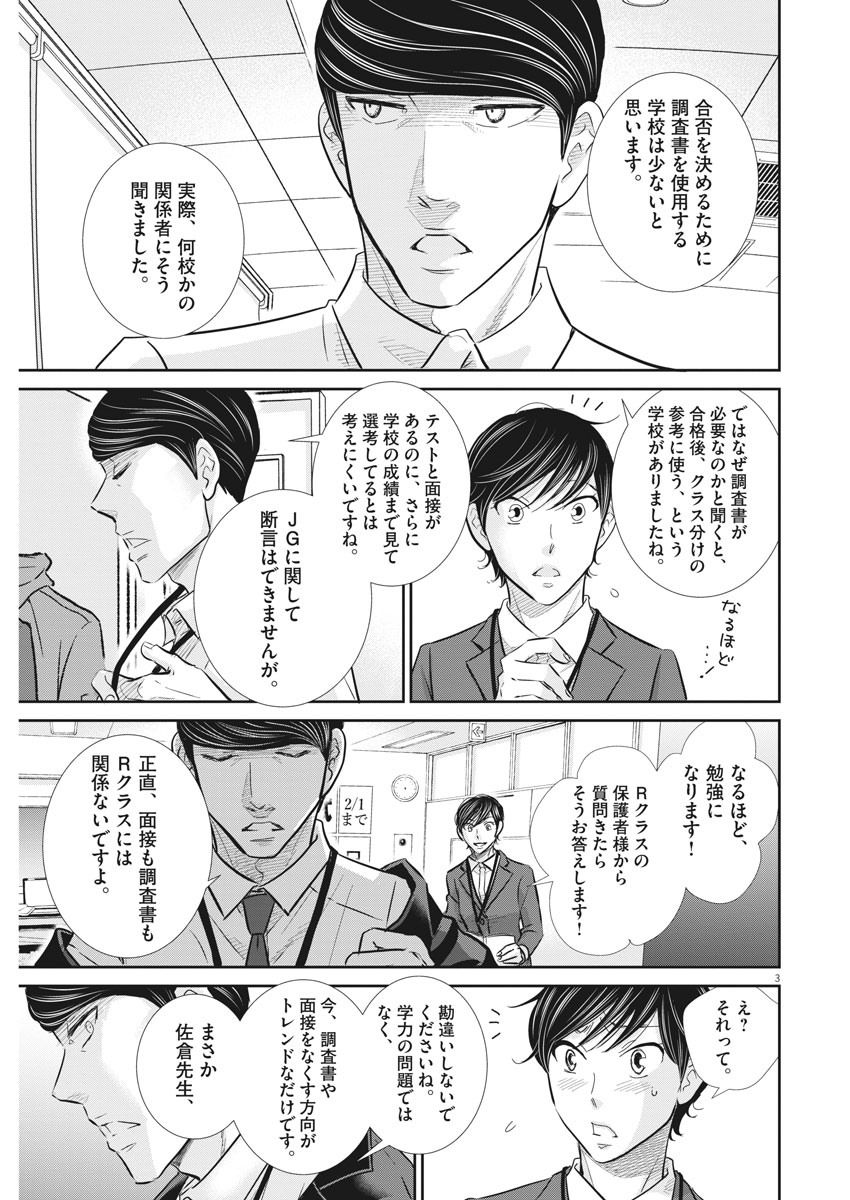 2 GATSU NO SHOUSHA - ZETTAI GOUKAKU NO KYOUSHITSU - raw - Chapter 97 - https://jpdd.ccdd.to/JPDD/2gatsunoshoushazettaigoukakunokyoushitsu/155576/53j4x0nbbrh.jpg