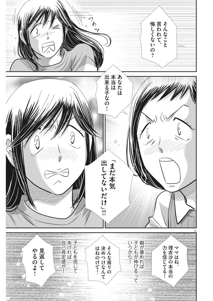 2 GATSU NO SHOUSHA - ZETTAI GOUKAKU NO KYOUSHITSU - raw - Chapter 97 - https://jpdd.ccdd.to/JPDD/2gatsunoshoushazettaigoukakunokyoushitsu/155576/ae3xf1np4ey.jpg