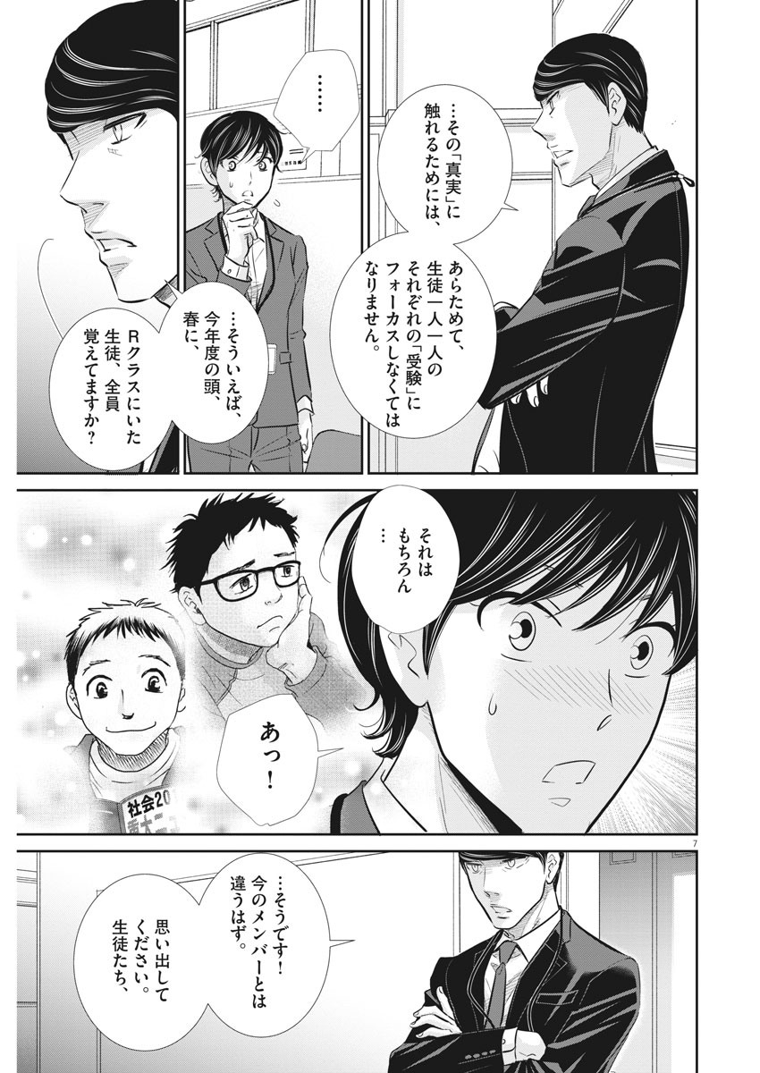 2 GATSU NO SHOUSHA - ZETTAI GOUKAKU NO KYOUSHITSU - raw - Chapter 97 - https://jpdd.ccdd.to/JPDD/2gatsunoshoushazettaigoukakunokyoushitsu/155576/flcgsahbp2z.jpg